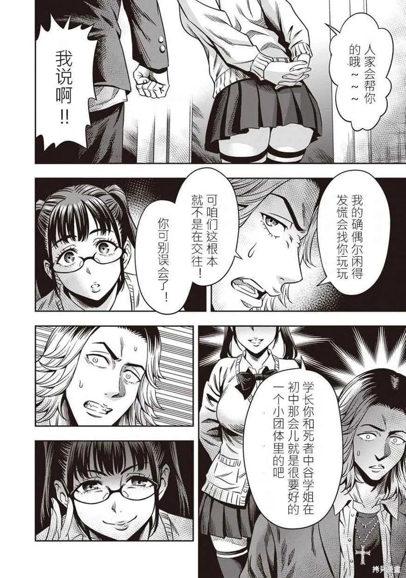 《南瓜魅夜》第03话 第10页