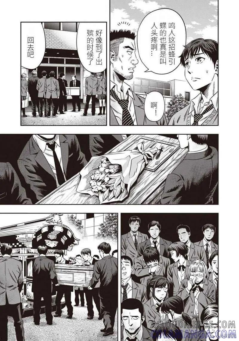 《南瓜魅夜》第03话 第21页