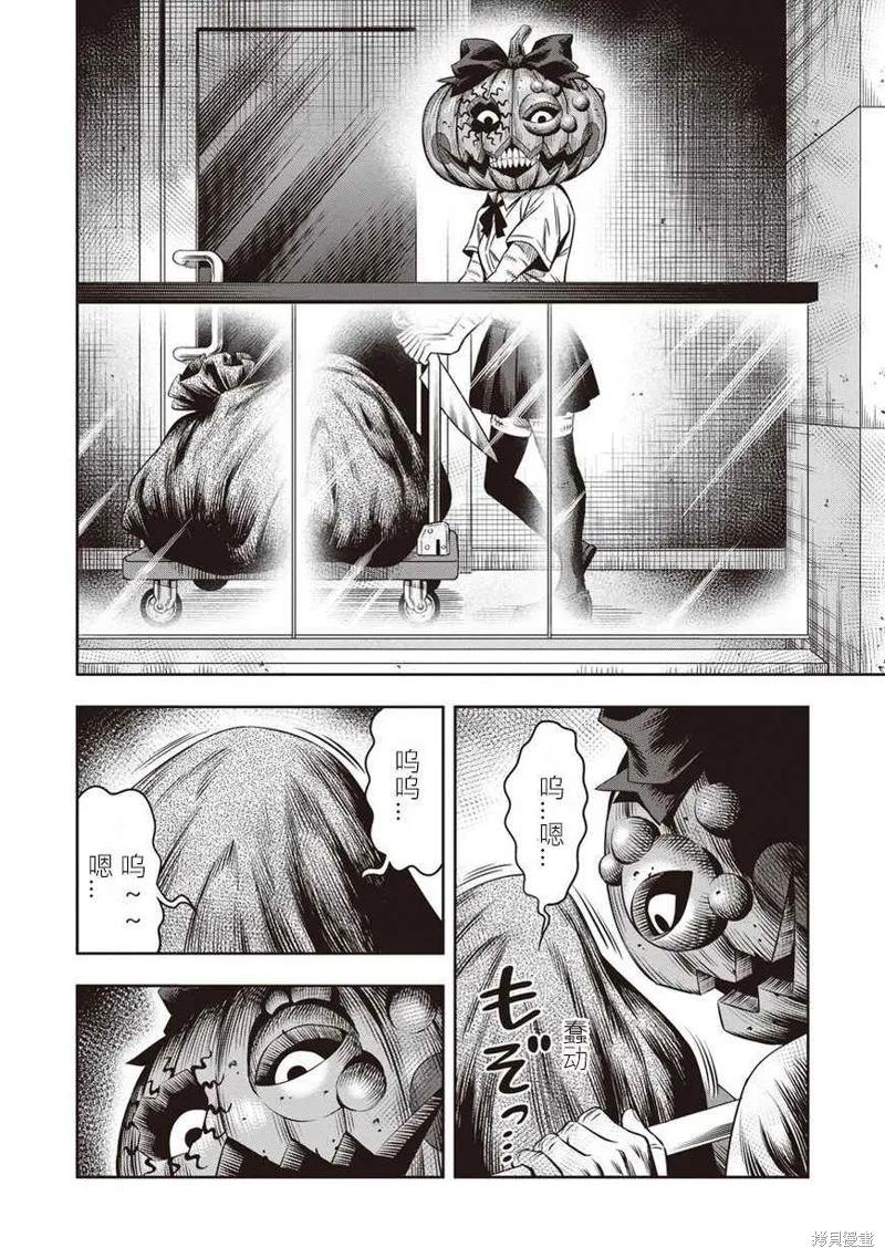 《南瓜魅夜》第03话 第14页