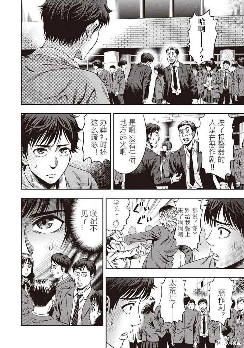 《南瓜魅夜》第03话 第18页