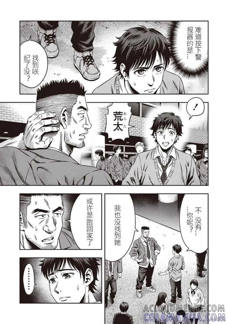 《南瓜魅夜》第03话 第19页