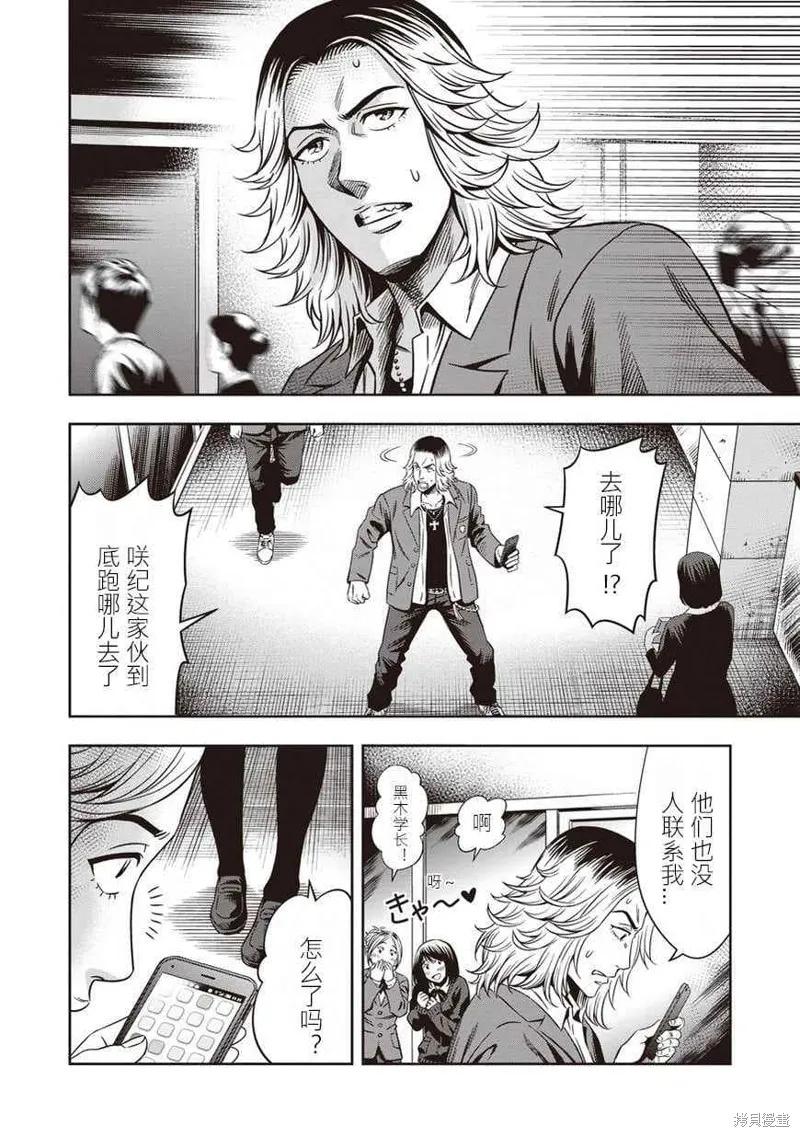 《南瓜魅夜》第03话 第8页