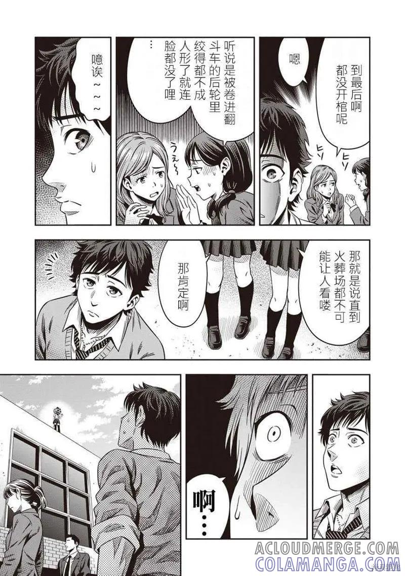 《南瓜魅夜》第03话 第23页