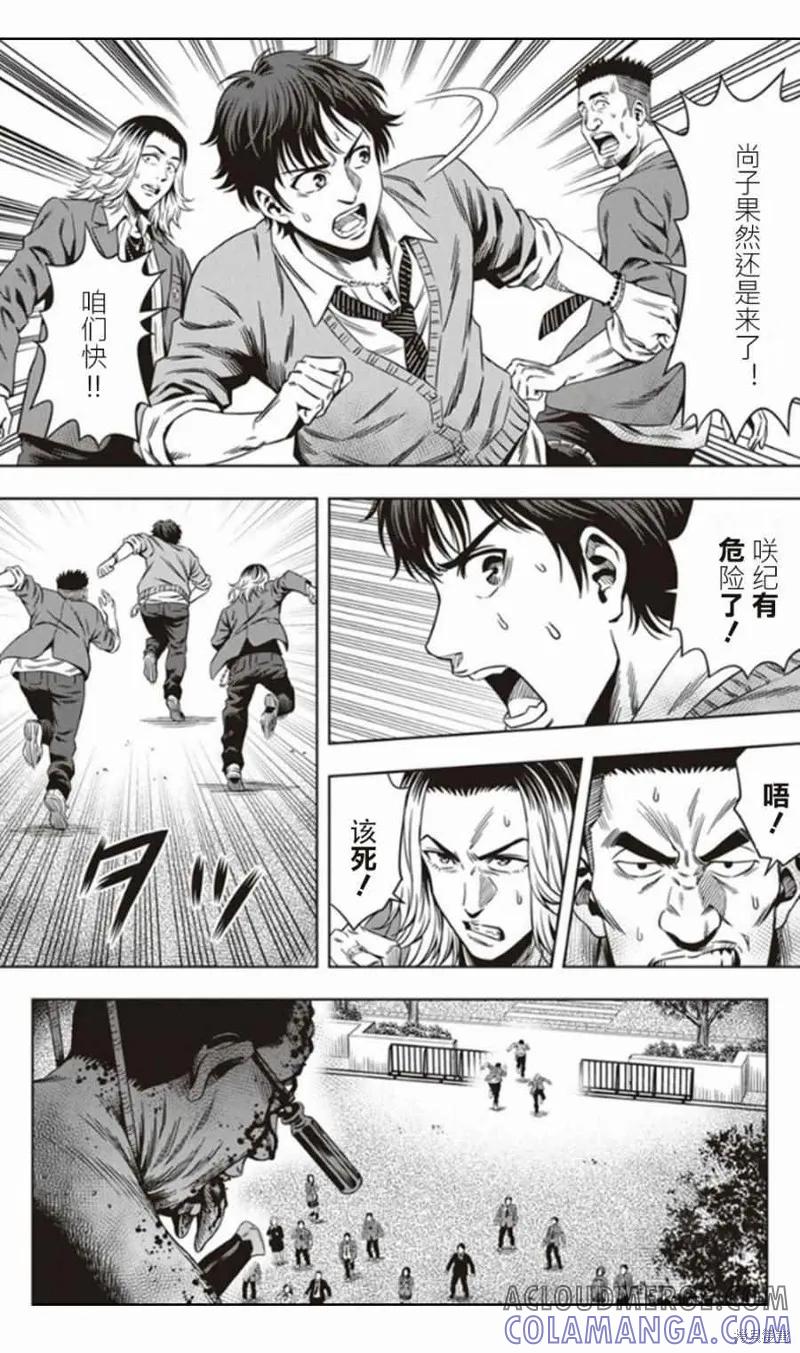 《南瓜魅夜》第04话 第7页