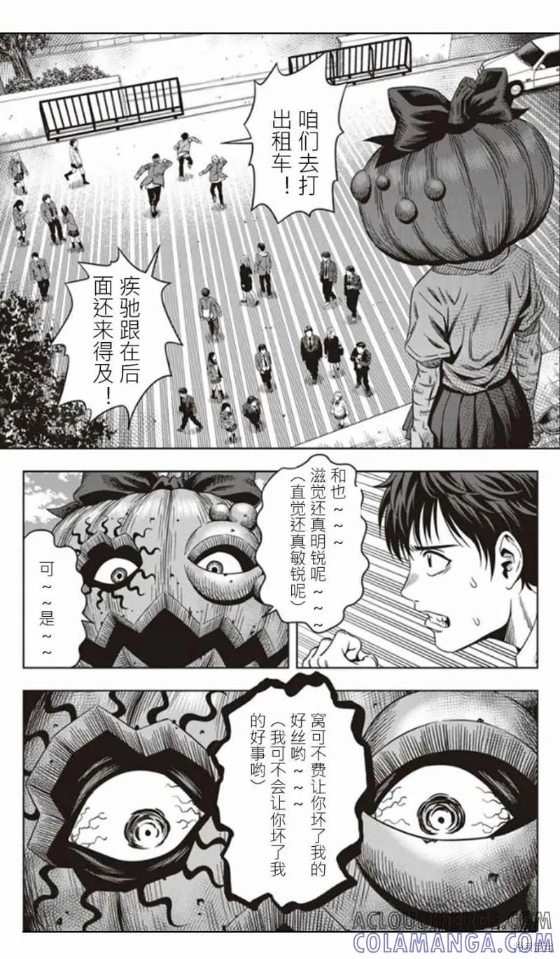 《南瓜魅夜》第04话 第3页