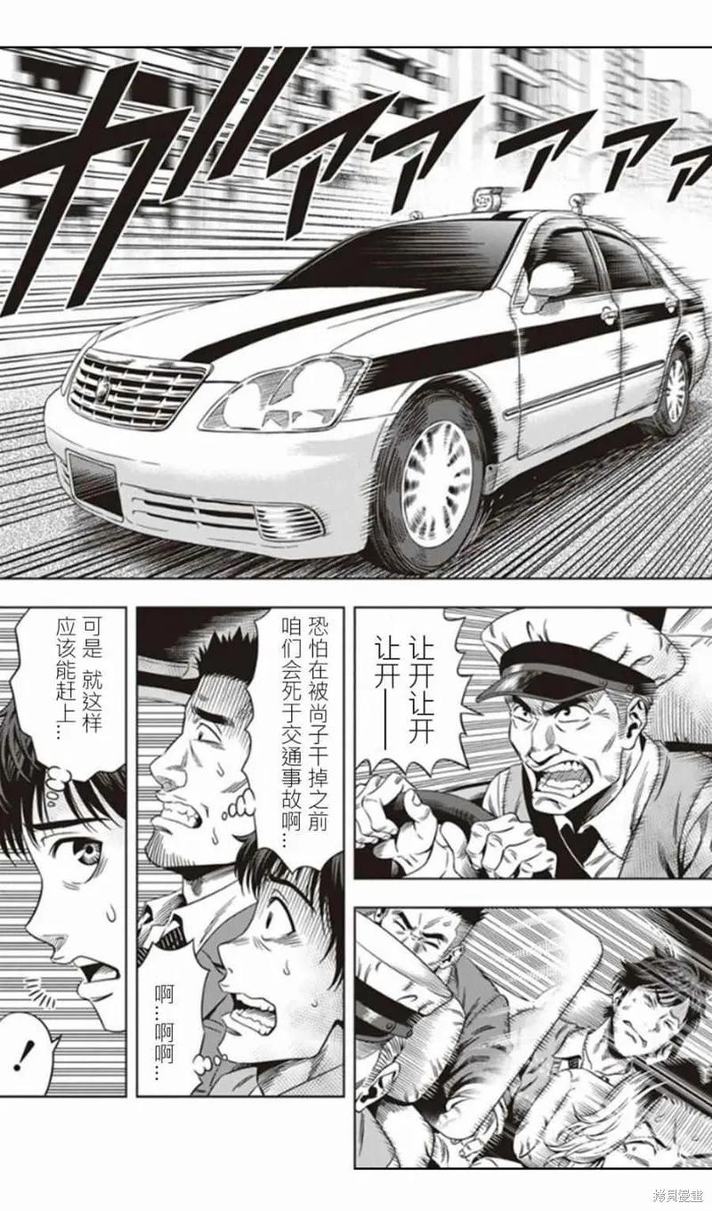 《南瓜魅夜》第04话 第10页