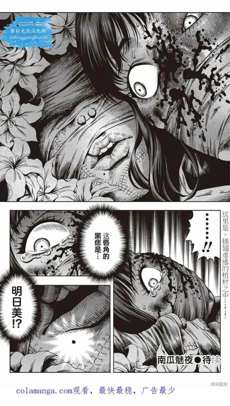 《南瓜魅夜》第04话 第24页