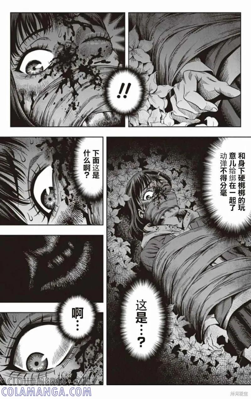 《南瓜魅夜》第04话 第23页