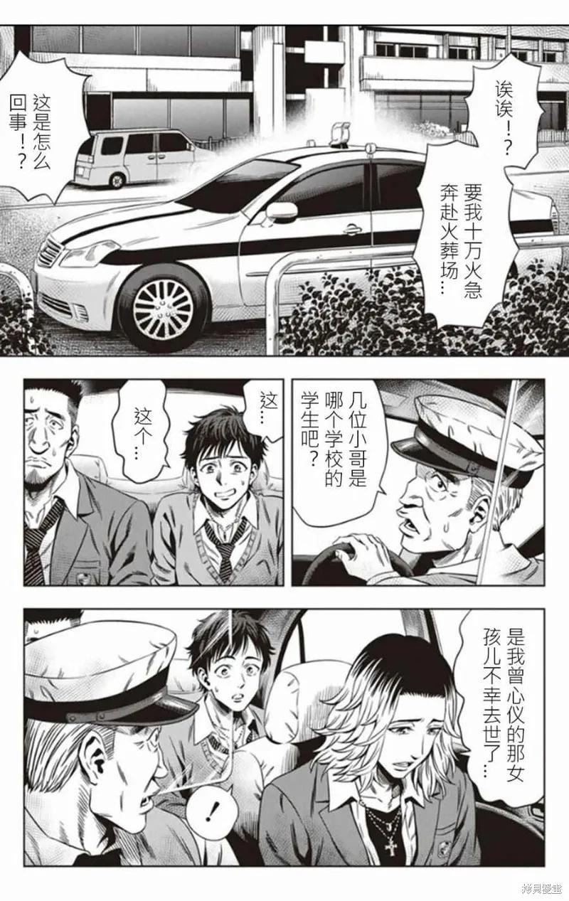 《南瓜魅夜》第04话 第8页