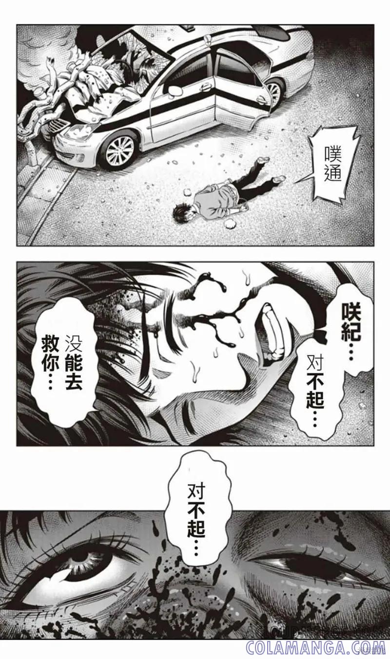 《南瓜魅夜》第04话 第19页