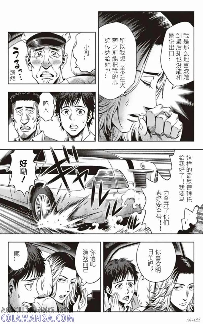 《南瓜魅夜》第04话 第9页