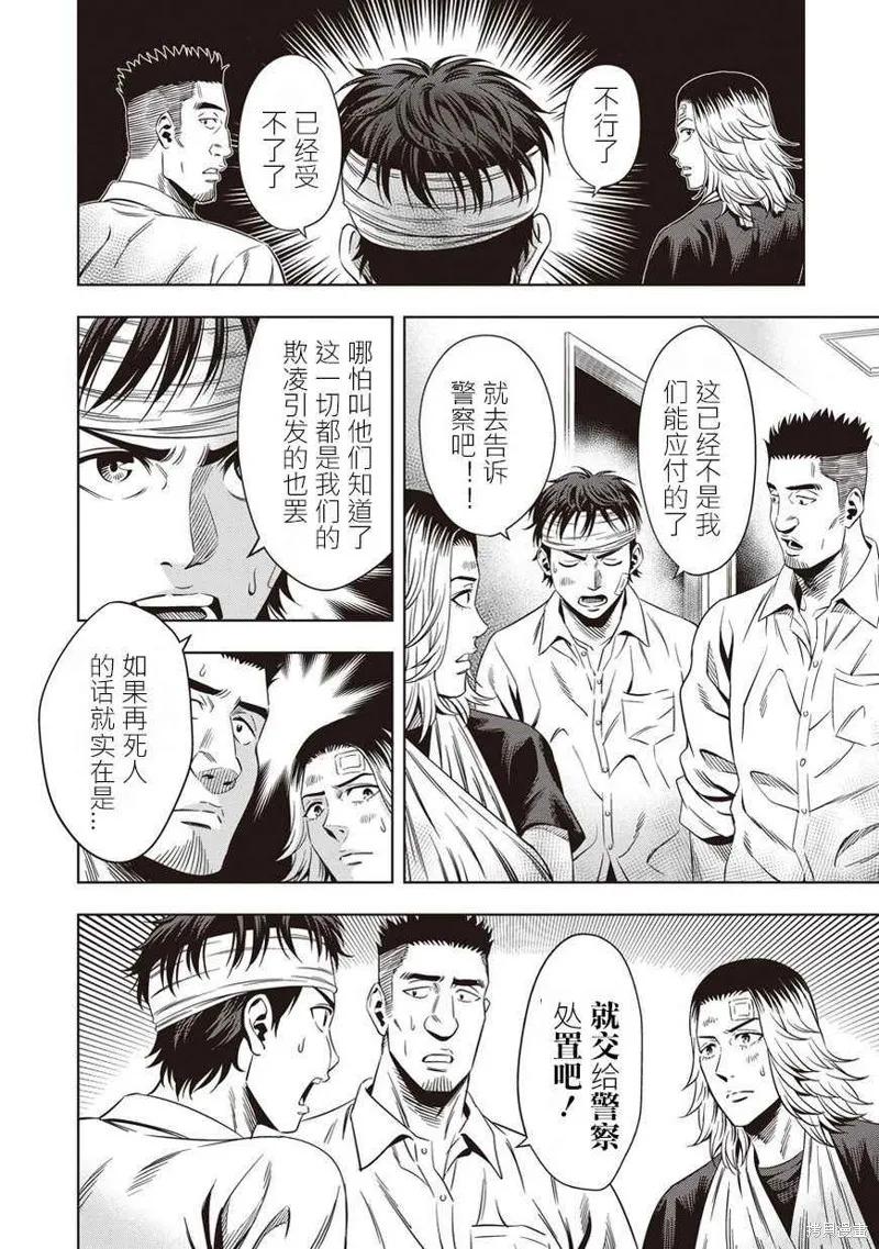 《南瓜魅夜》第05话 第28页