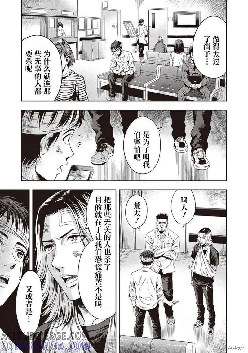 《南瓜魅夜》第05话 第25页