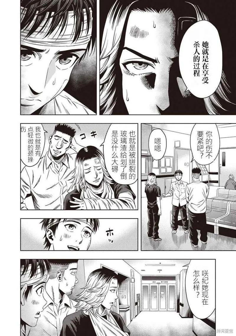 《南瓜魅夜》第05话 第26页
