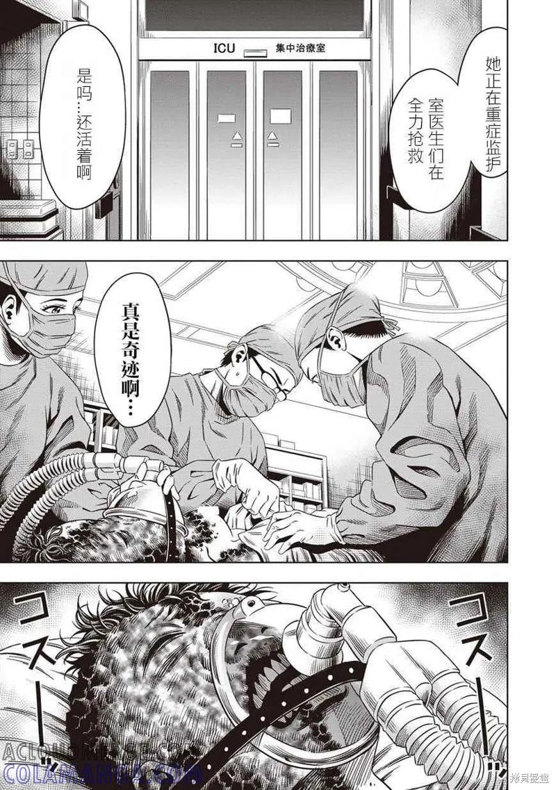 《南瓜魅夜》第05话 第27页