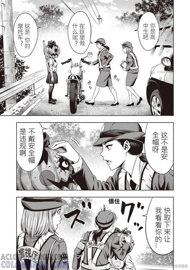 《南瓜魅夜》第05话 第13页