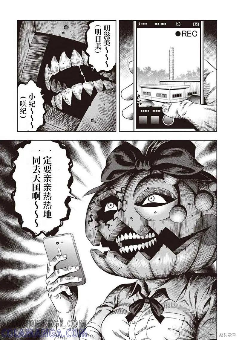 《南瓜魅夜》第05话 第3页