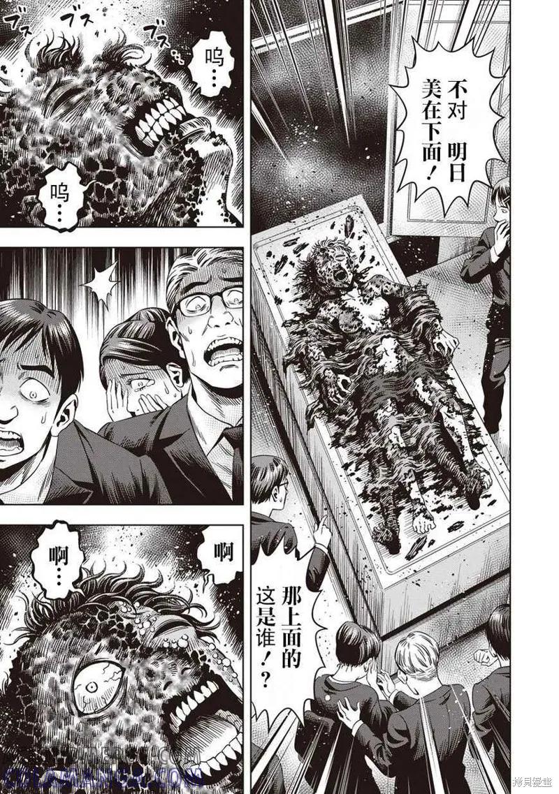 《南瓜魅夜》第05话 第21页