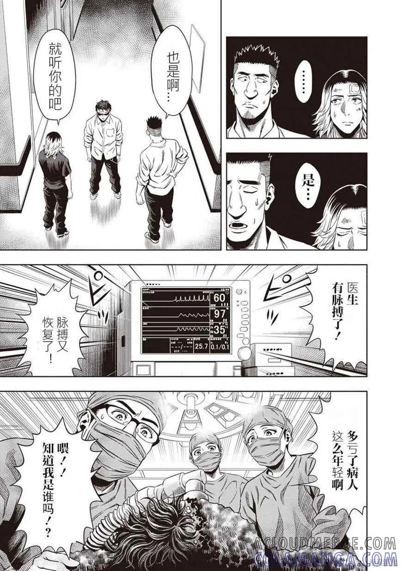 《南瓜魅夜》第05话 第29页
