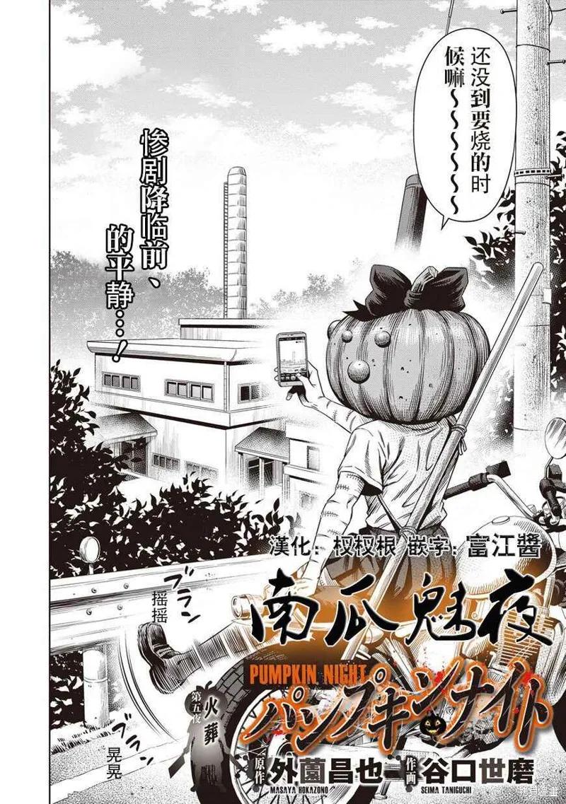 《南瓜魅夜》第05话 第2页
