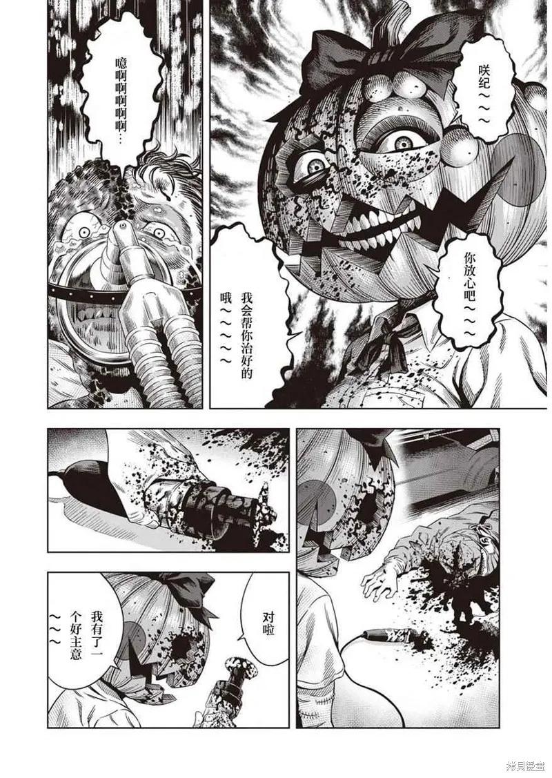 《南瓜魅夜》第06话 第14页