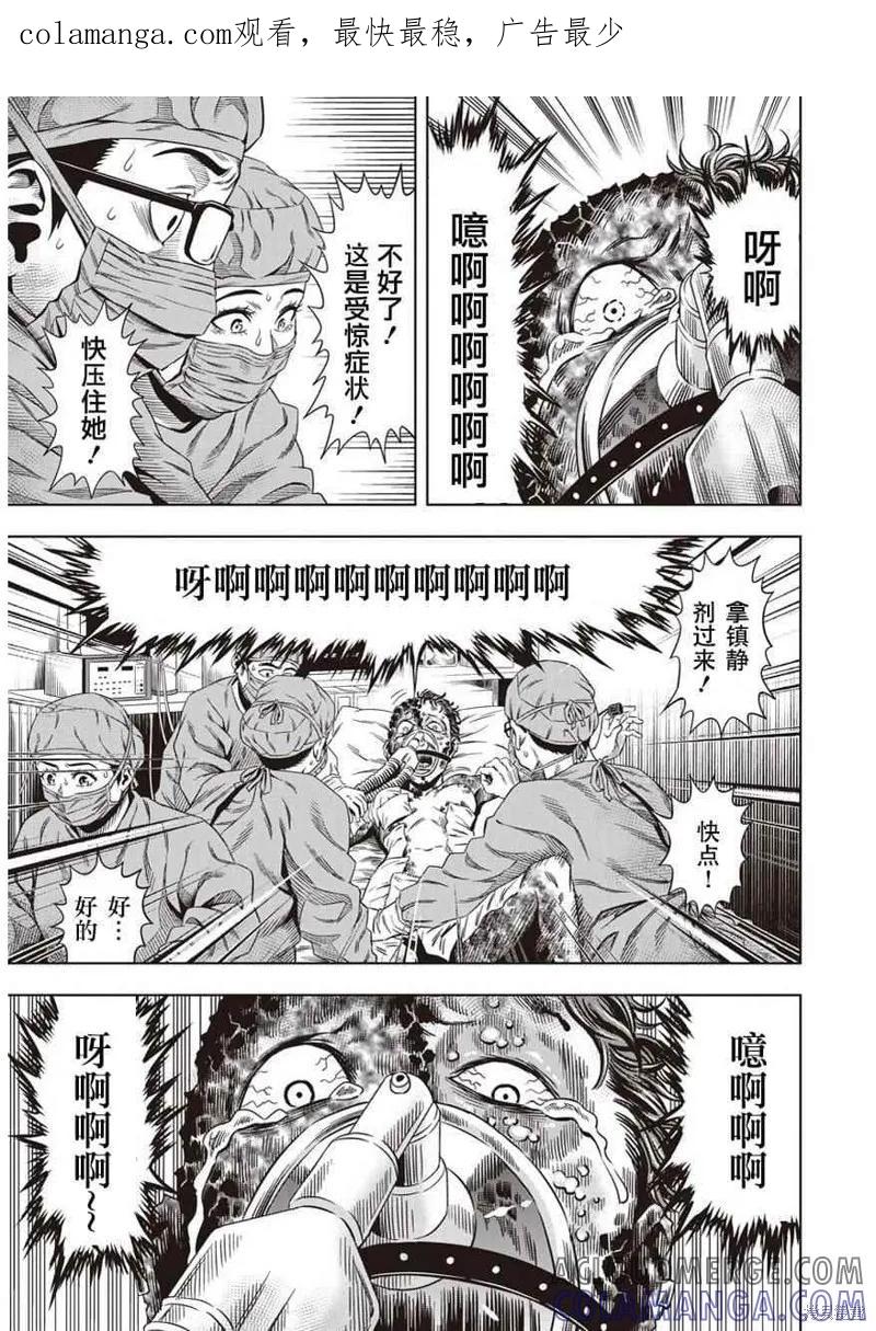 《南瓜魅夜》第06话 第1页