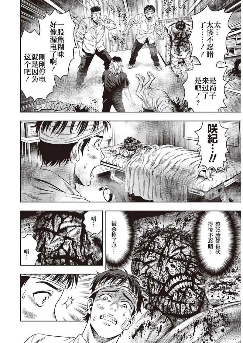 《南瓜魅夜》第06话 第22页