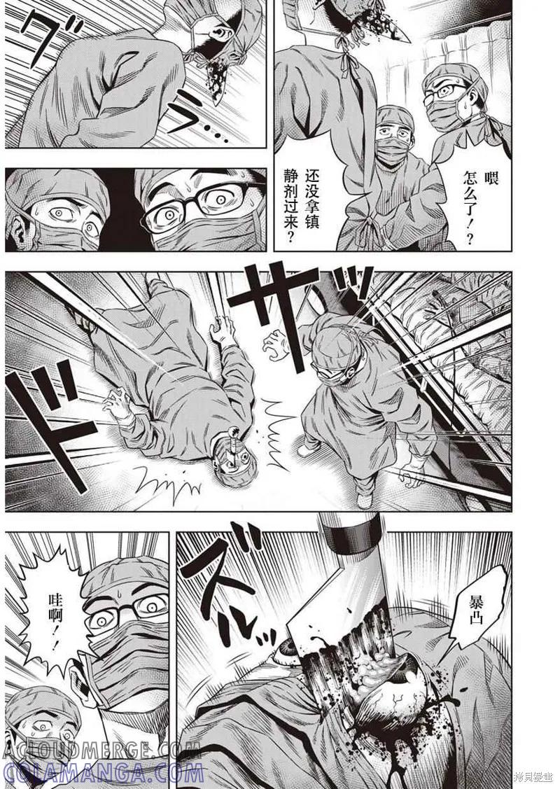 《南瓜魅夜》第06话 第5页