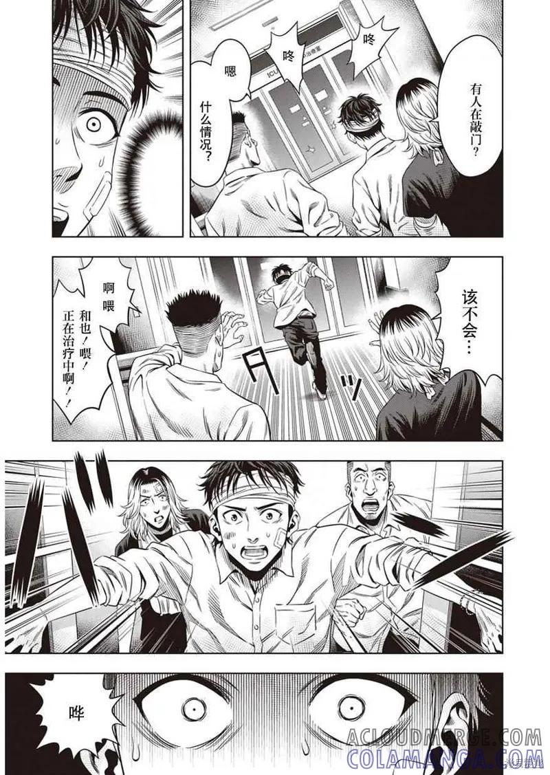 《南瓜魅夜》第06话 第19页