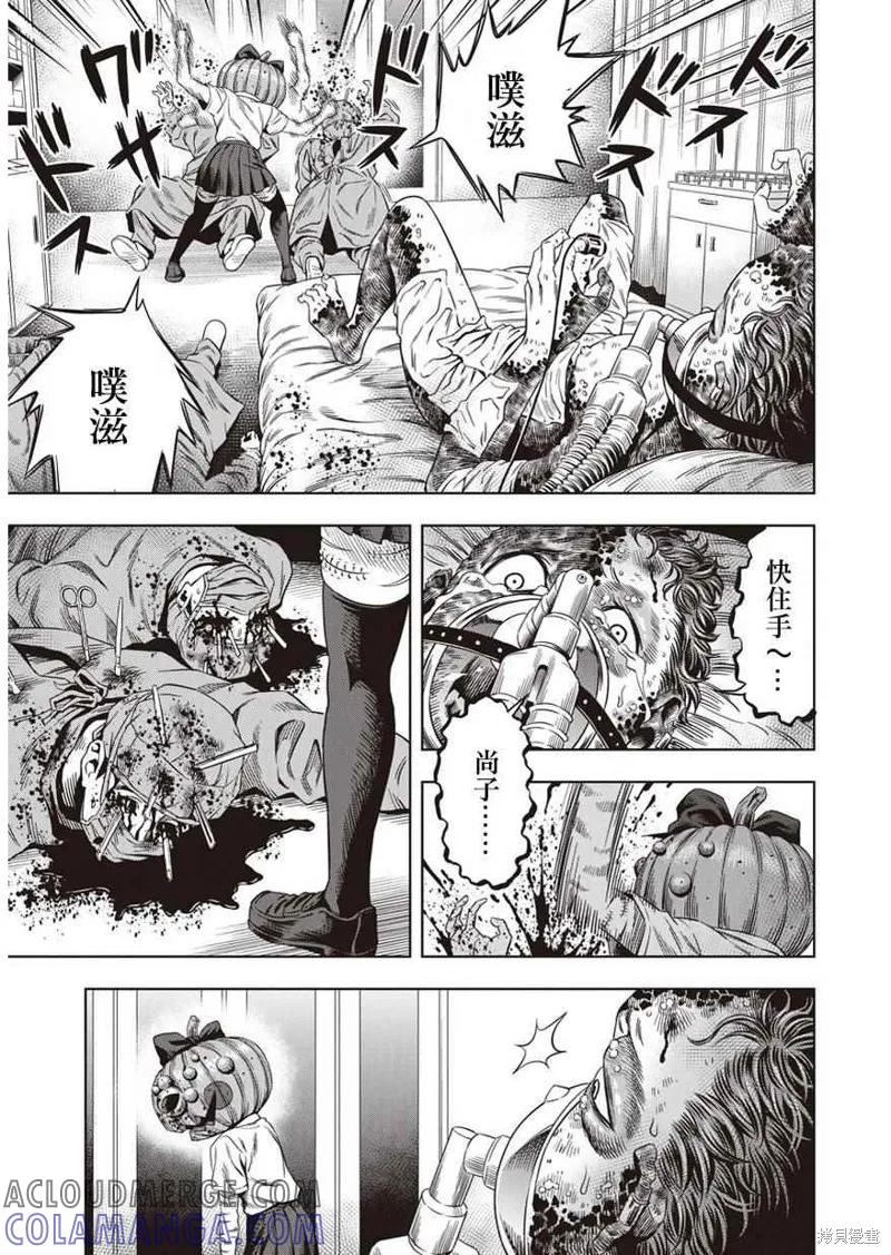 《南瓜魅夜》第06话 第13页