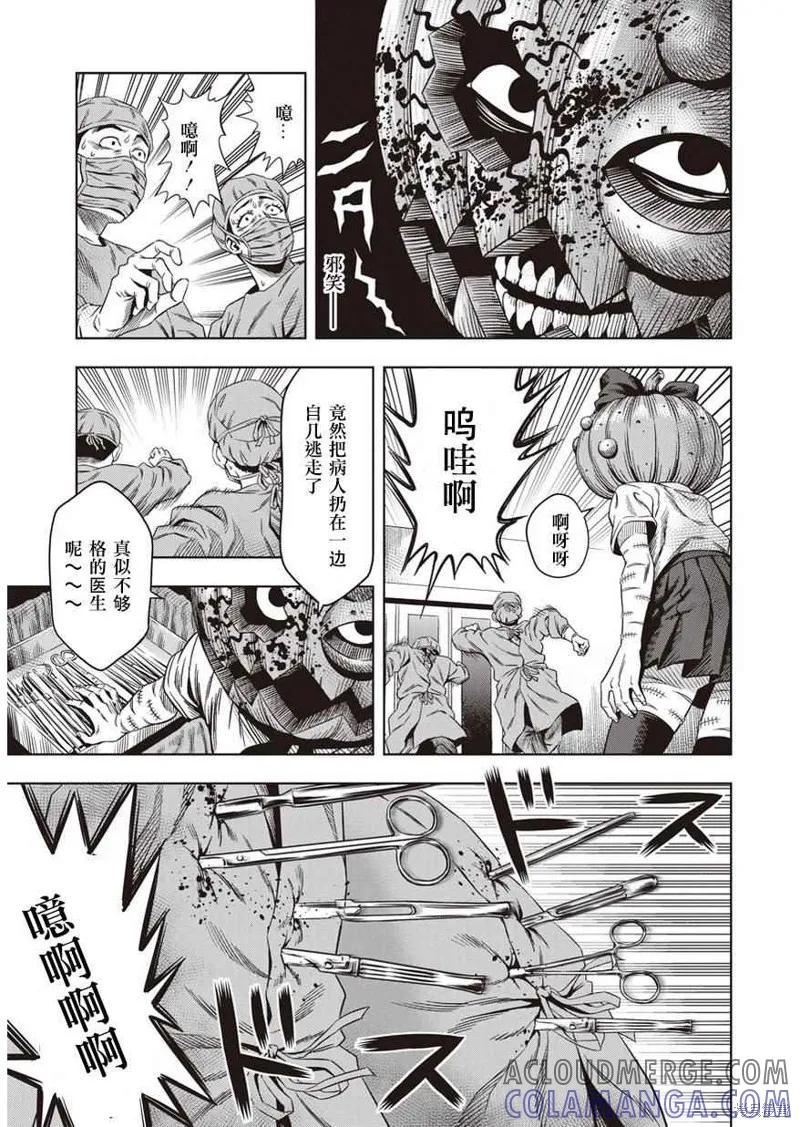 《南瓜魅夜》第06话 第11页