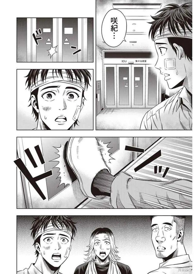 《南瓜魅夜》第06话 第18页