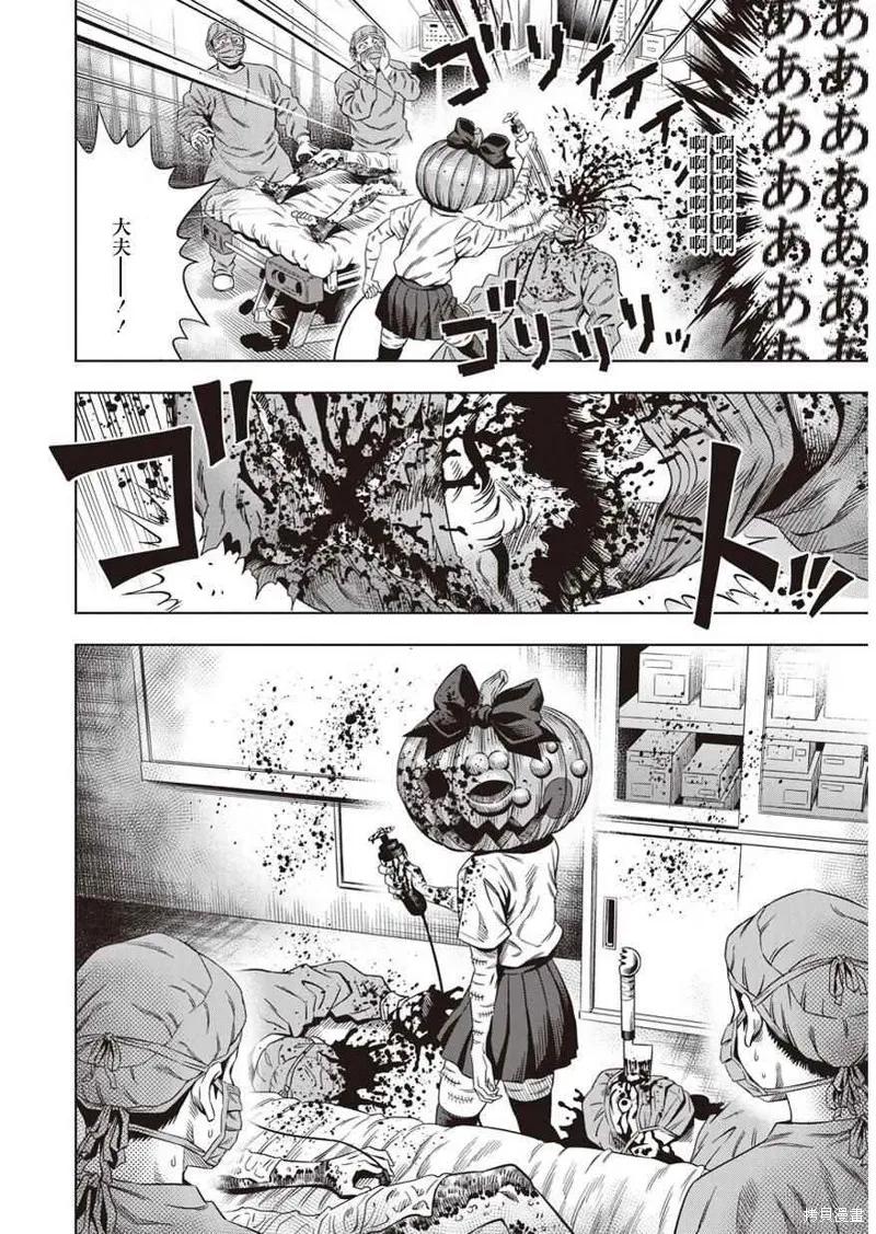 《南瓜魅夜》第06话 第10页