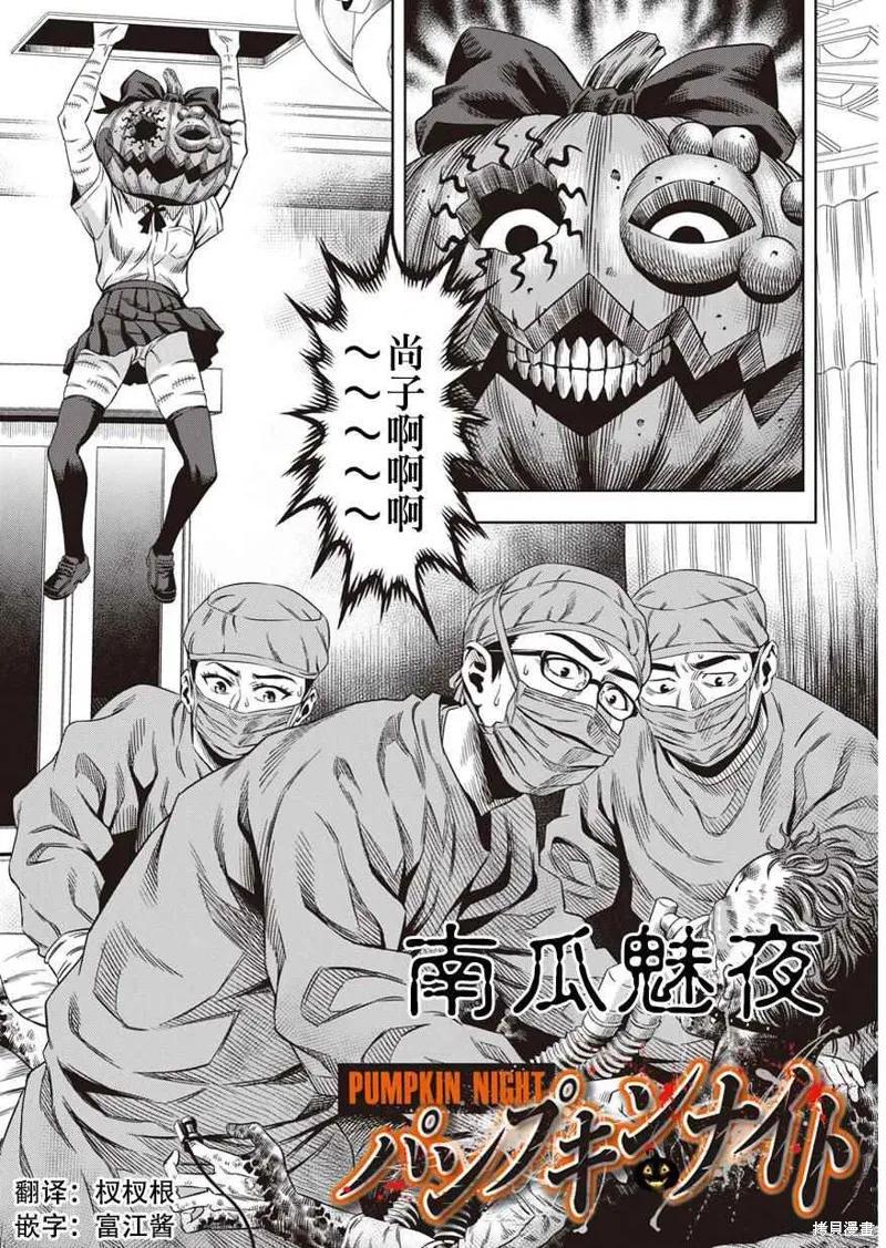 《南瓜魅夜》第06话 第2页