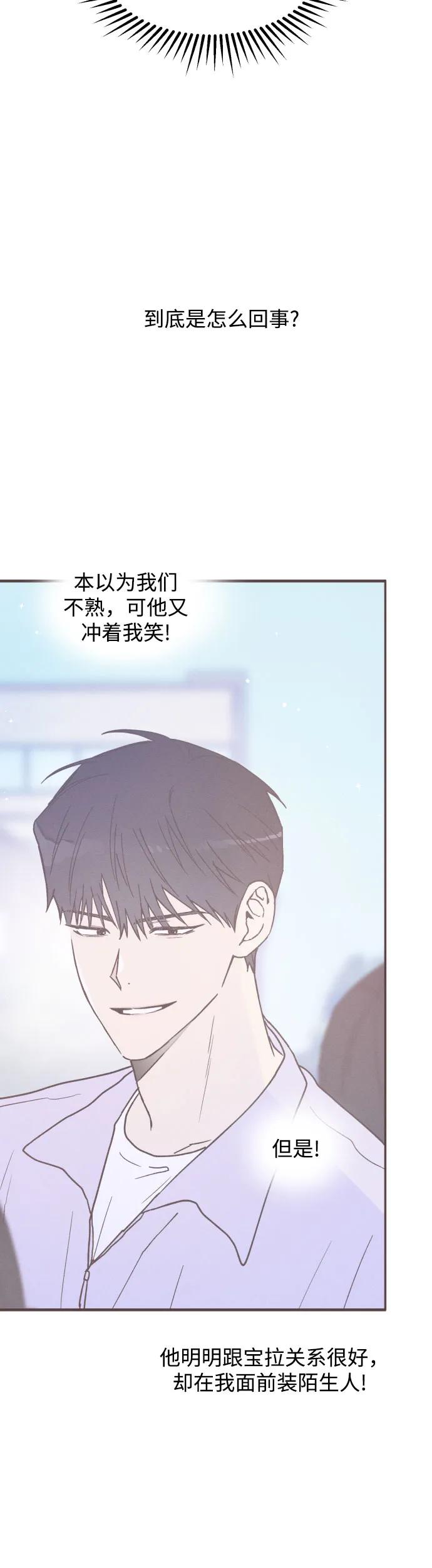 男闺蜜准则 - 第9话 - 第30张图