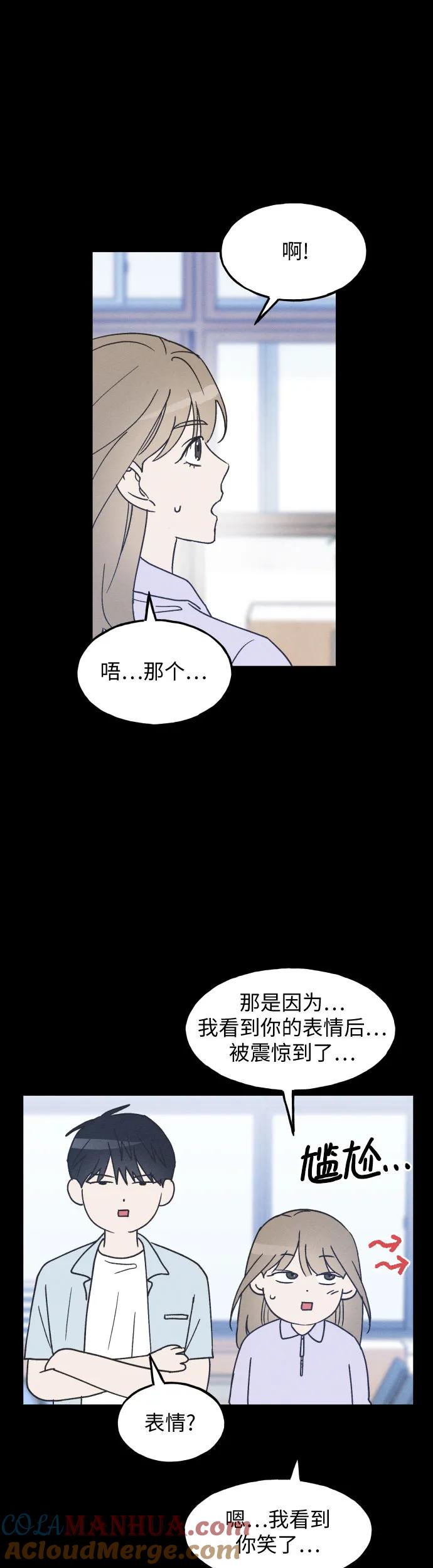 男闺蜜准则 - 第9话 - 第21张图