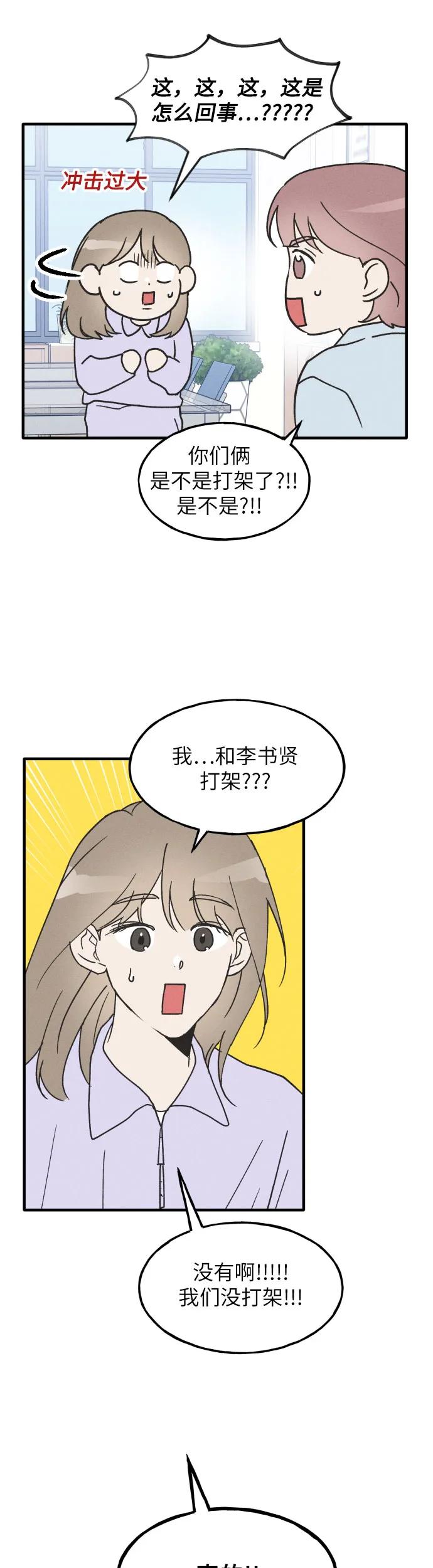 男闺蜜准则 - 第9话 - 第8张图