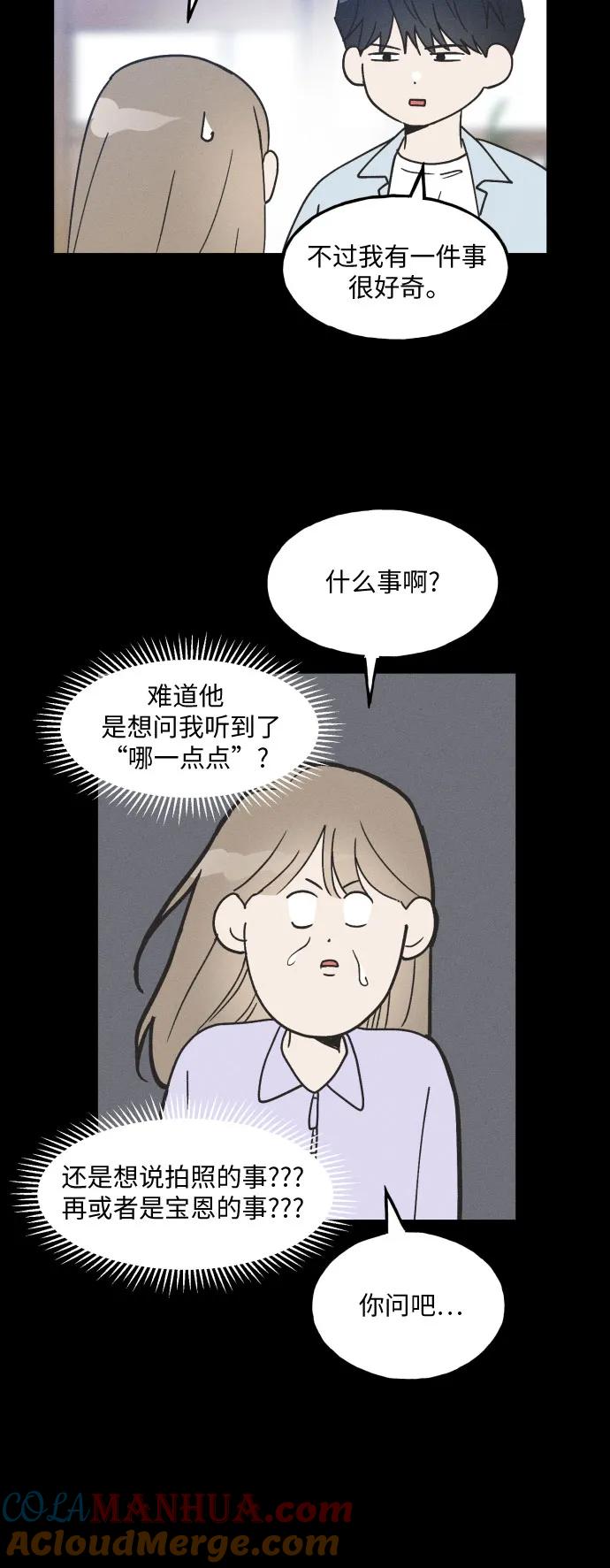 男闺蜜准则 - 第9话 - 第19张图