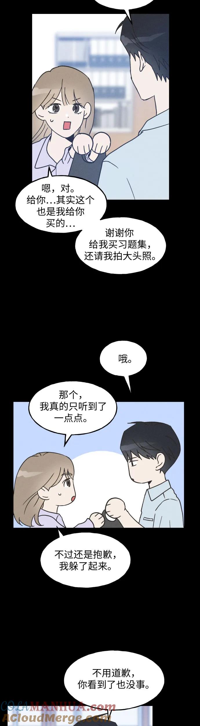 男闺蜜准则 - 第9话 - 第17张图