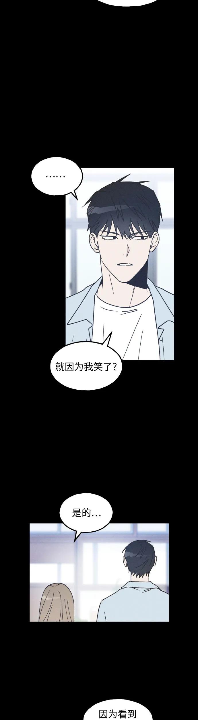 男闺蜜准则 - 第9话 - 第22张图