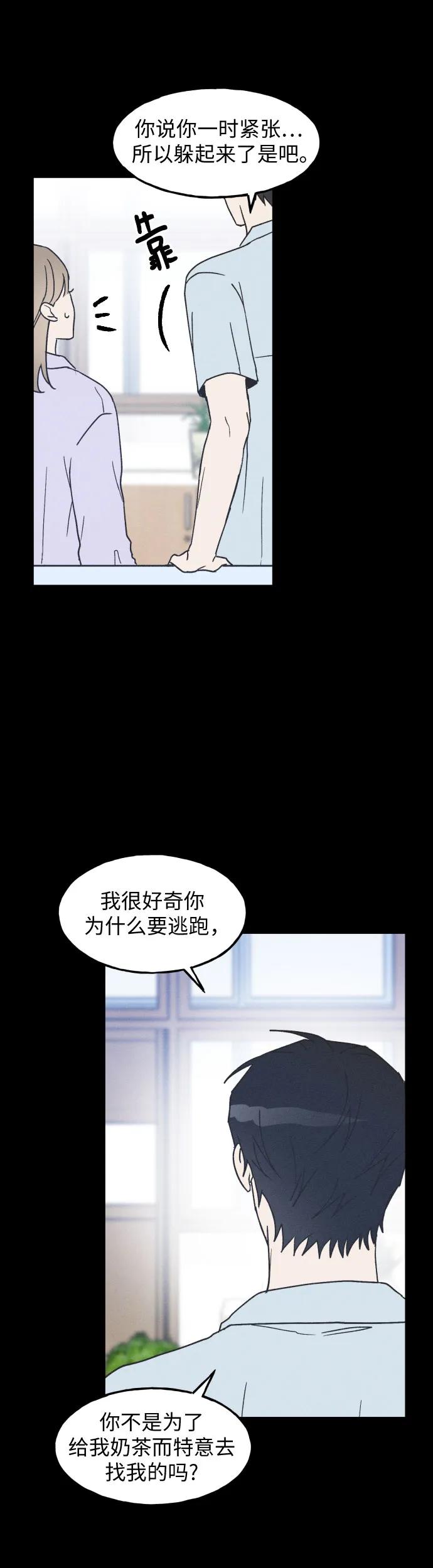 男闺蜜准则 - 第9话 - 第20张图