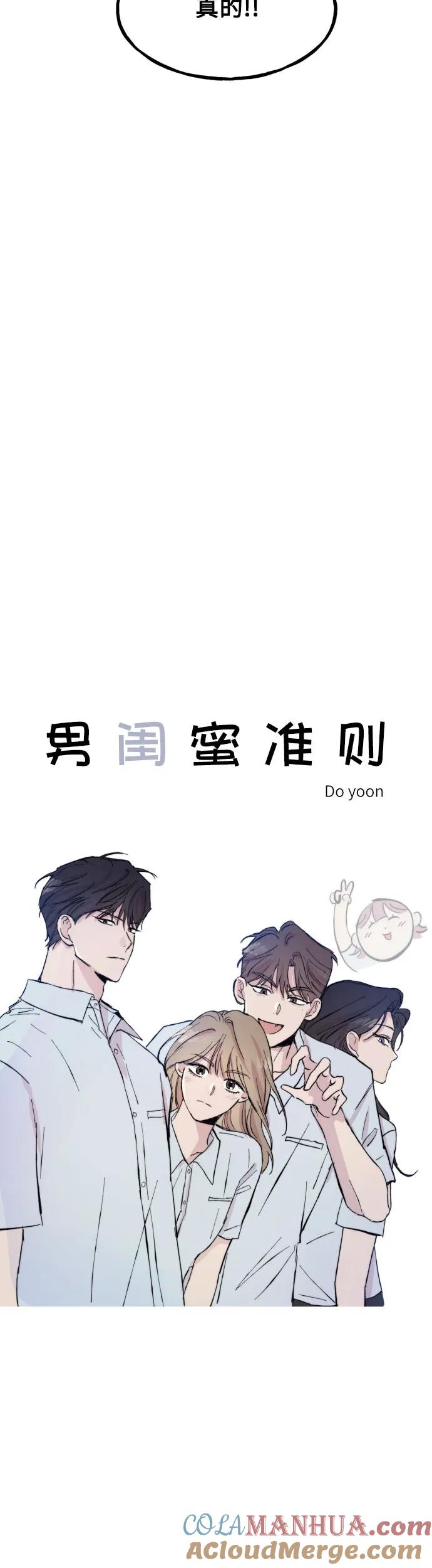 男闺蜜准则 - 第9话 - 第9张图