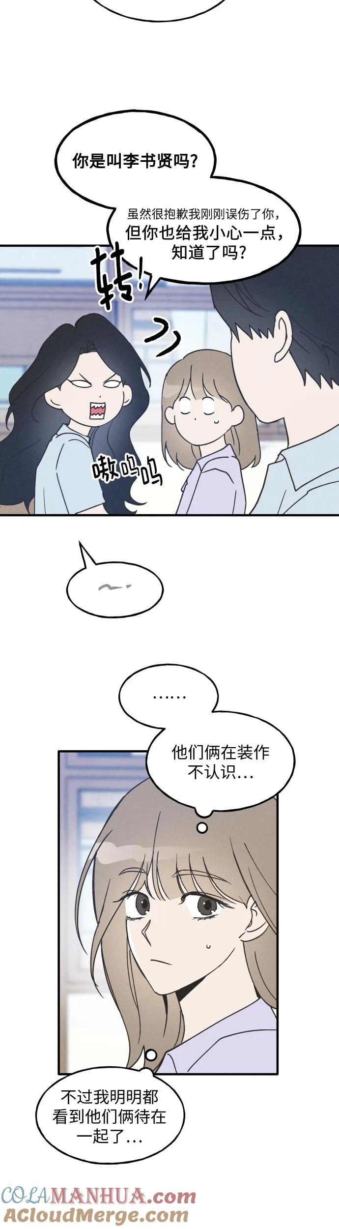 男闺蜜准则 - 第9话 - 第13张图