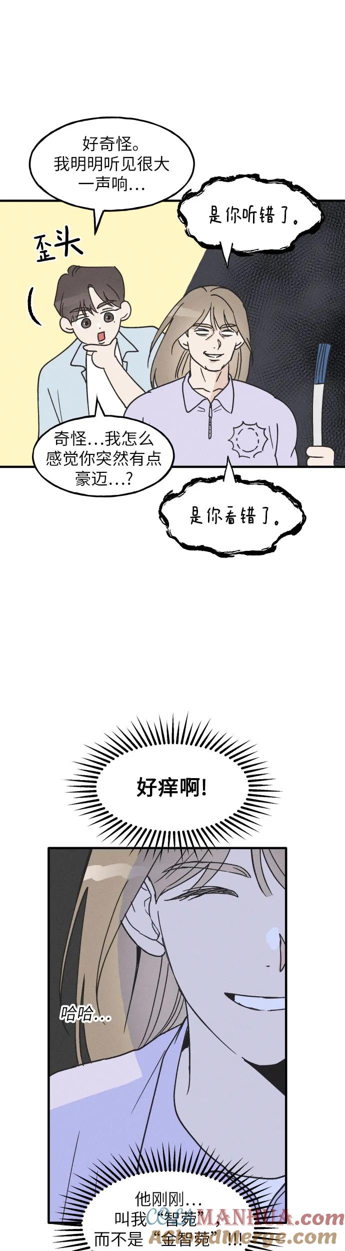 男闺蜜准则 - 第9话 - 第29张图