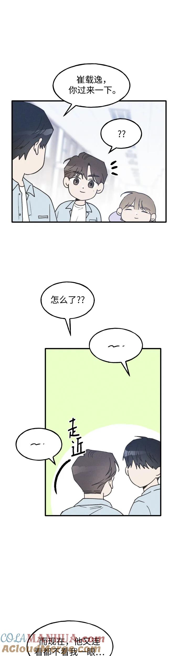 男闺蜜准则 - 第9话 - 第33张图