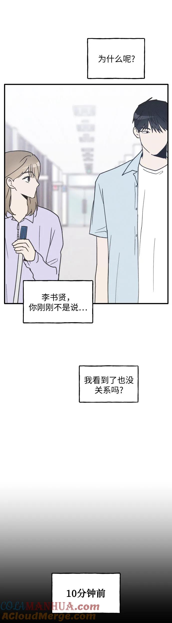 男闺蜜准则 - 第9话 - 第15张图