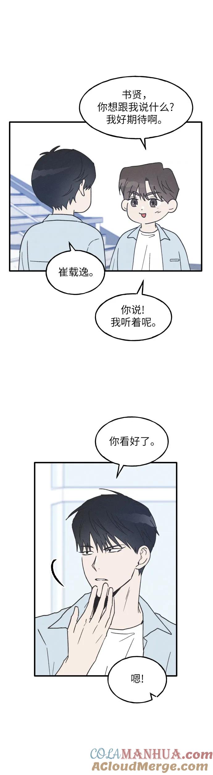 男闺蜜准则 - 第9话 - 第37张图