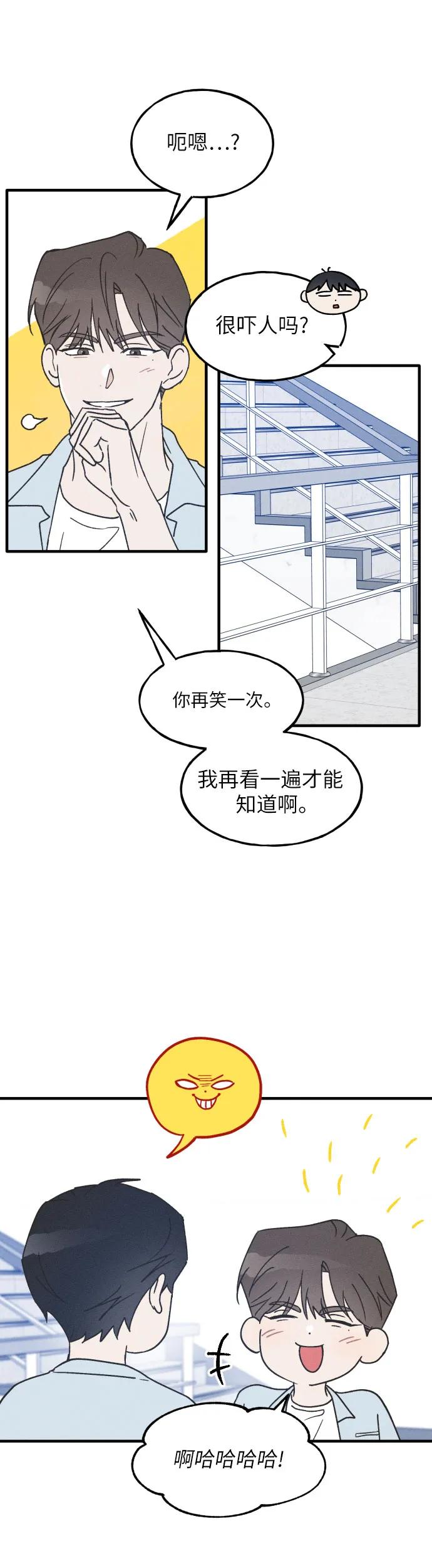 男闺蜜准则 - 第9话 - 第40张图