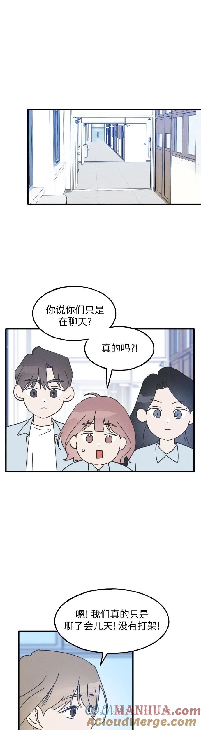 男闺蜜准则 - 第9话 - 第11张图