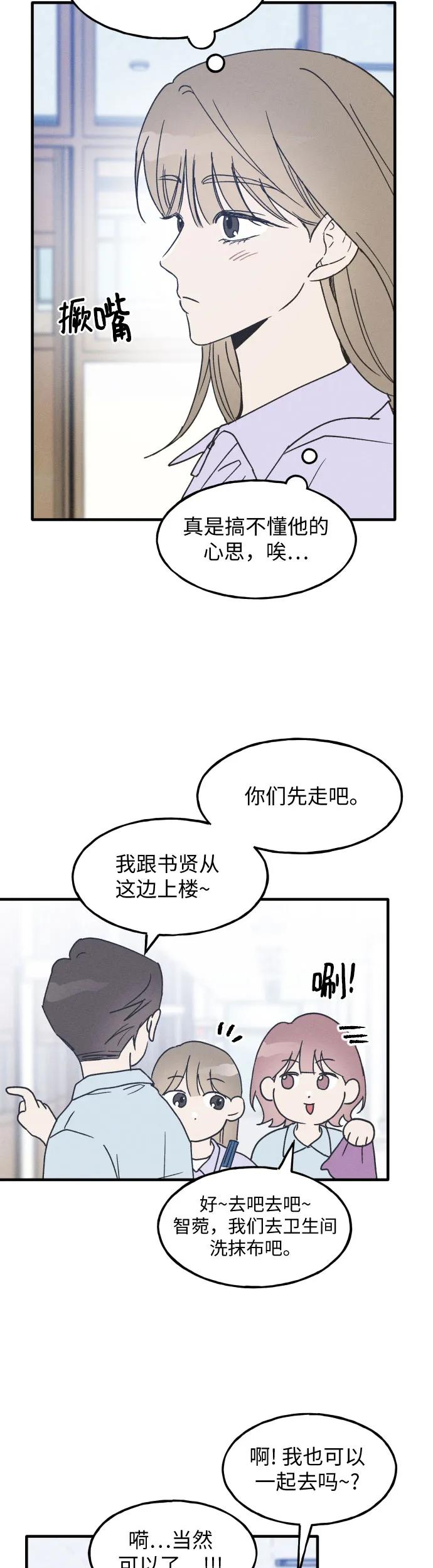 男闺蜜准则 - 第9话 - 第34张图